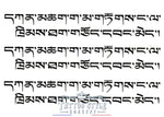 Tatouage Tibétain Calligraphie Ecritures